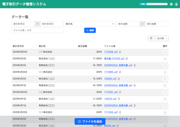 データ一覧画面
