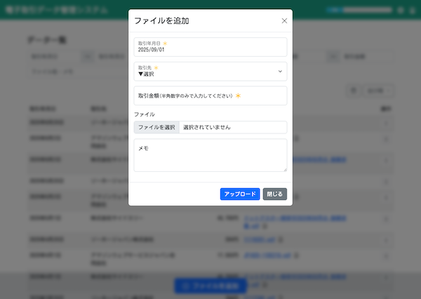 データアップロード画面